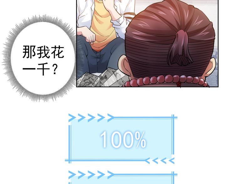 第5话 古玩街一把手34
