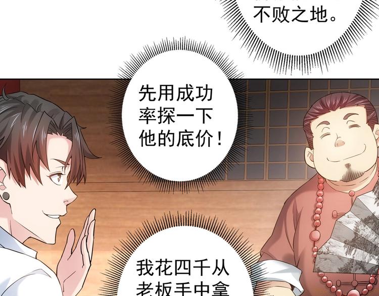 第5话 古玩街一把手31