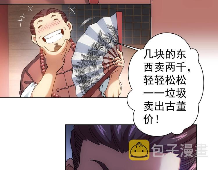 第5话 古玩街一把手52