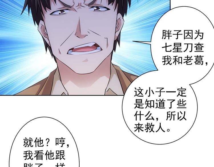 第26话 请君入瓮，插翅难飞38