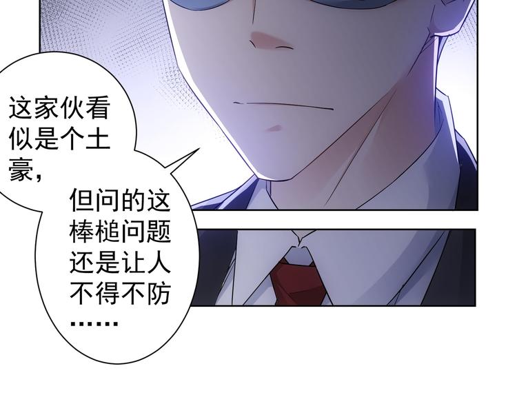 第48话 谁是饵？谁是鱼？72