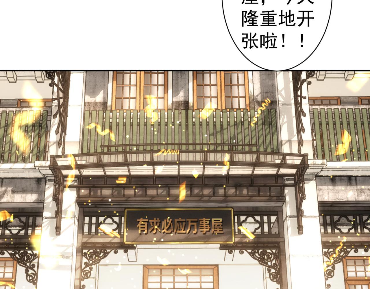 第228话 有求必应万事屋61