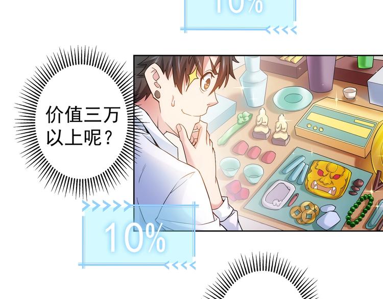 第4话 我看上的是这个！75
