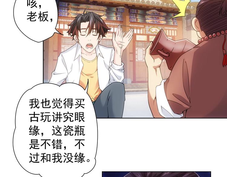 第5话 古玩街一把手17