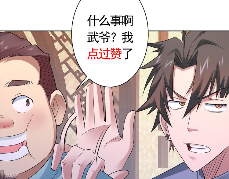 第45话 武家废柴赘婿107