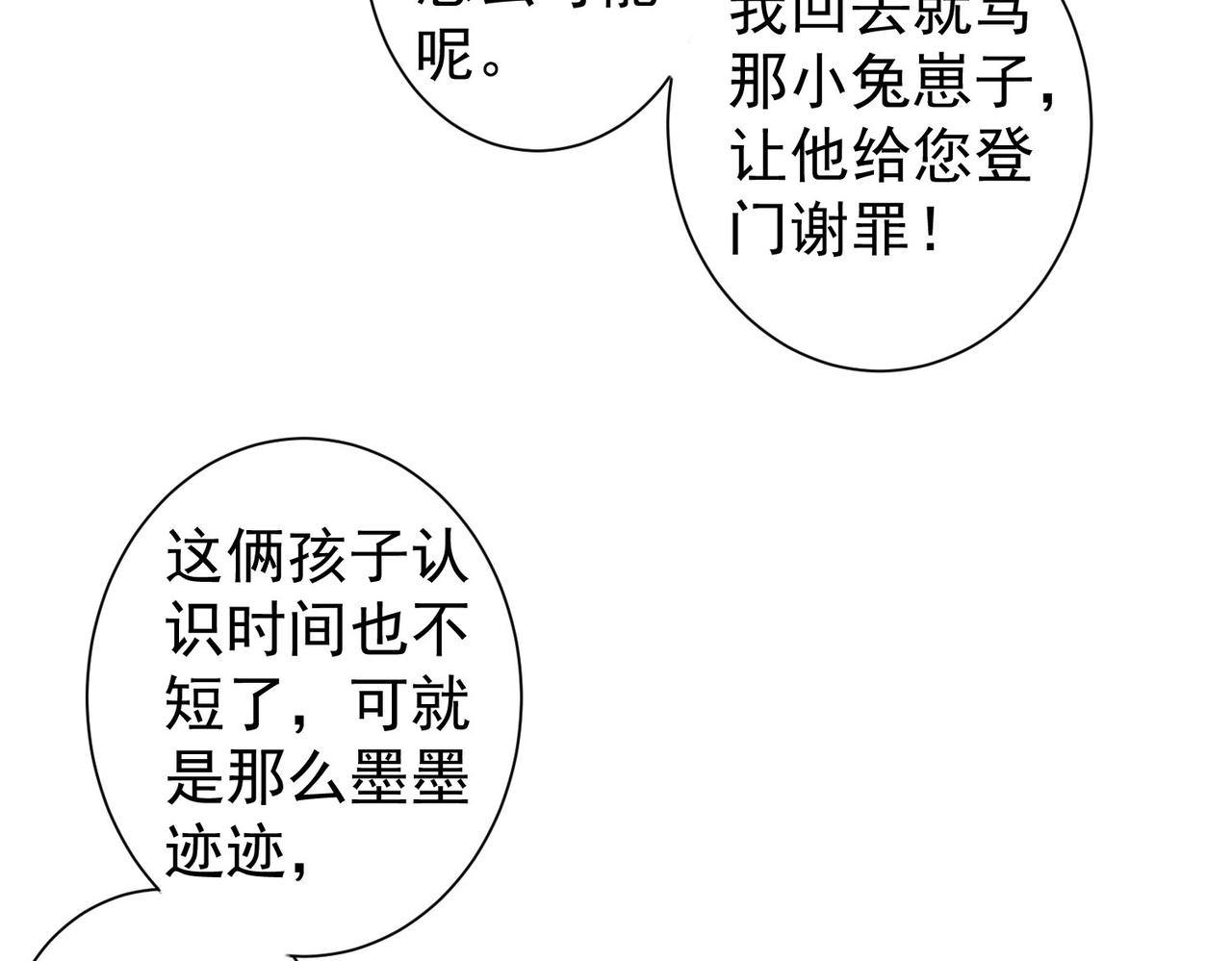 第214话 四老联盟34