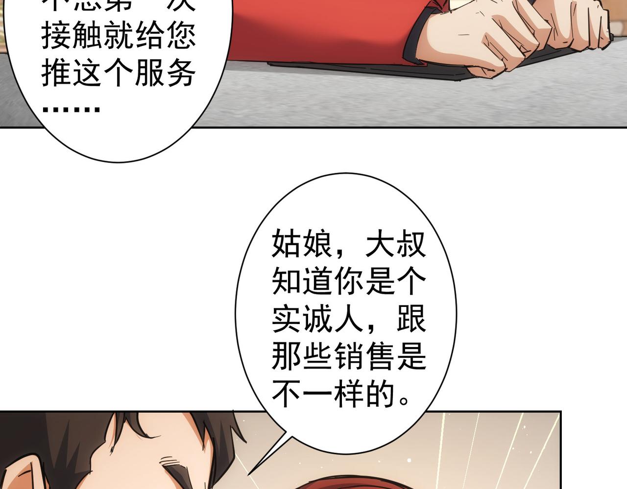 第212话 增值服务70