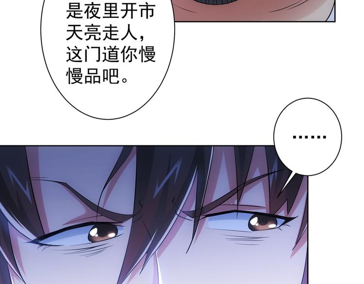 第29话 谣言与陷阱56