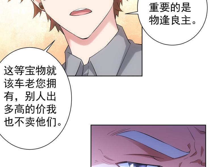第21话 交情需要硬实力79