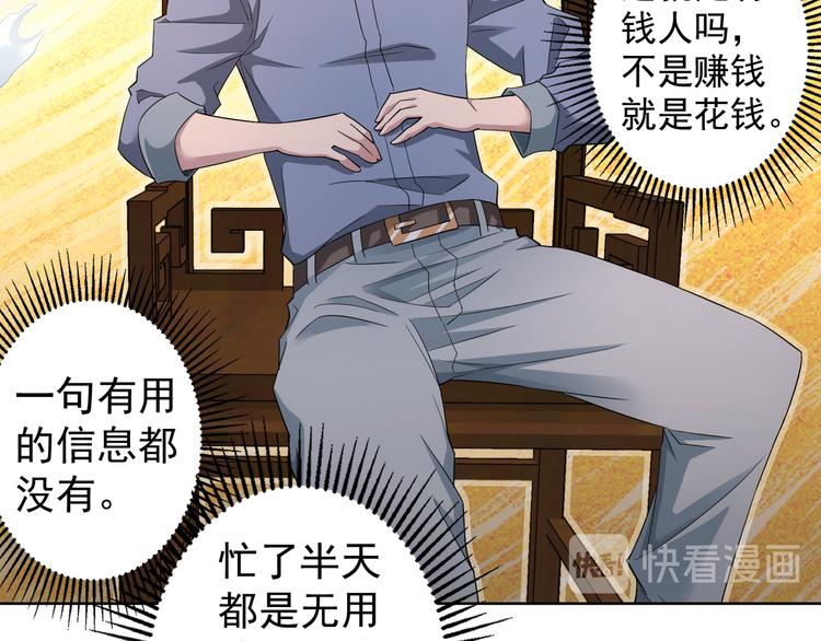 第44话 试探内鬼79