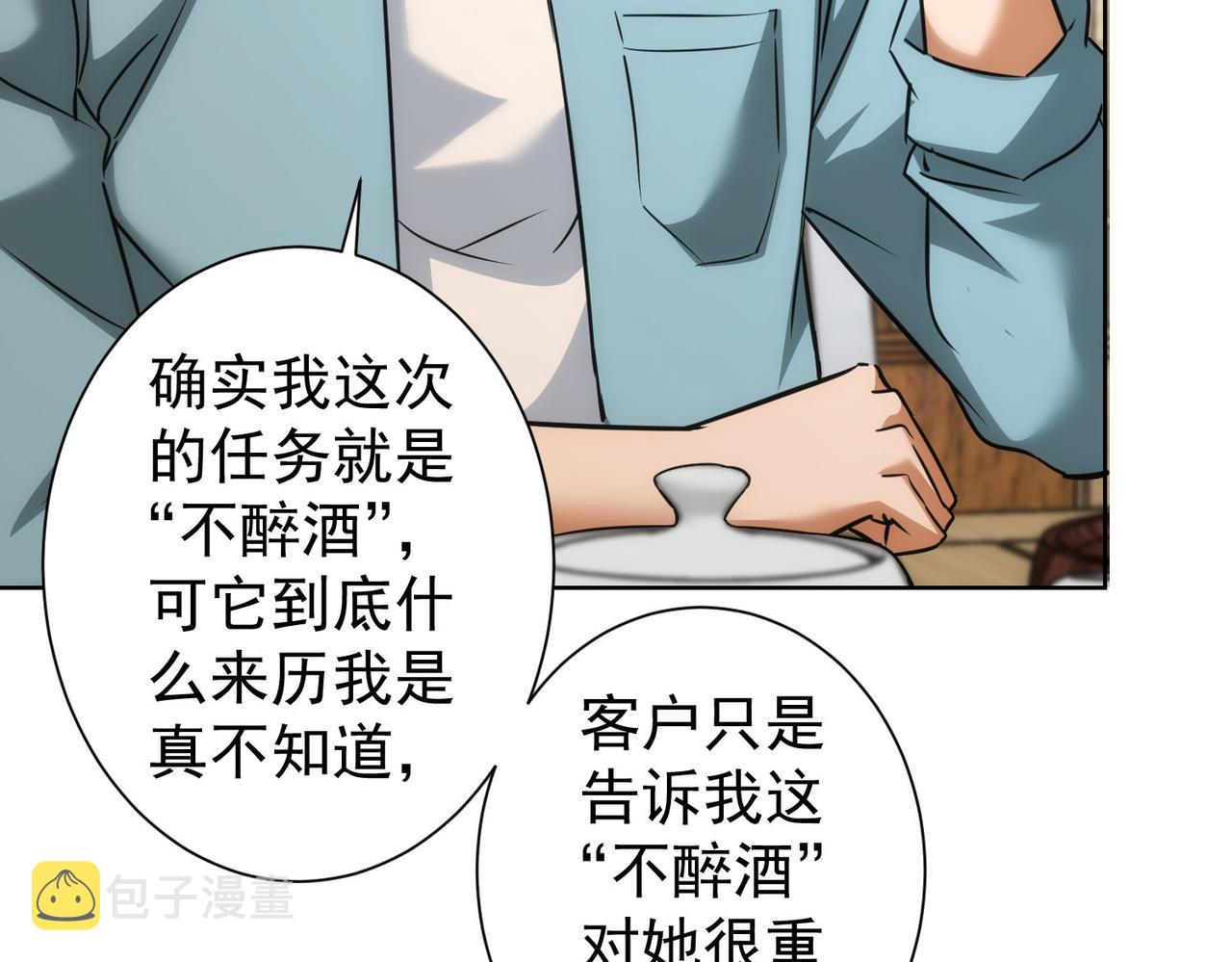 第193话 “不醉酒”的传说55