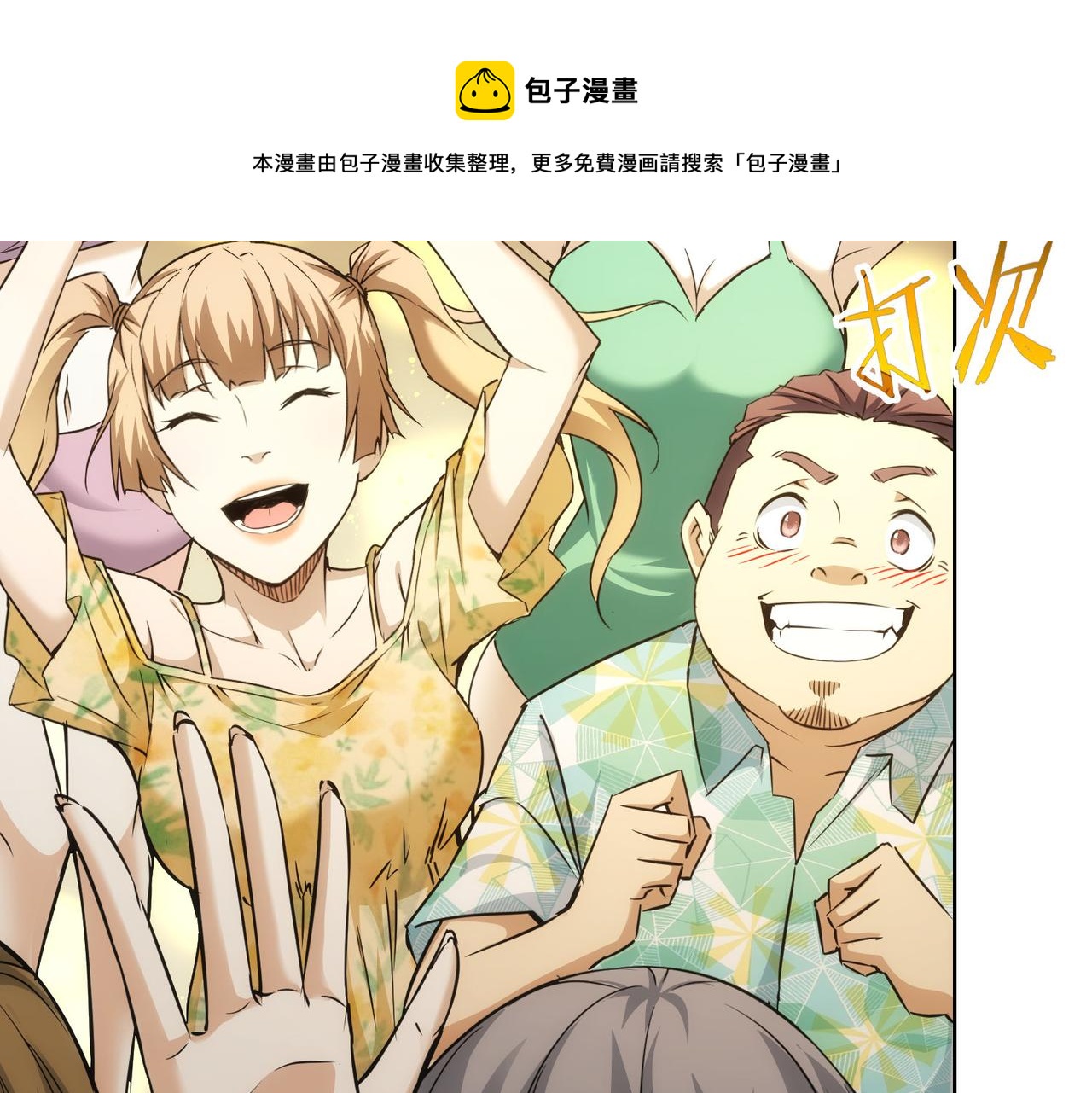 第194话 火爆异常70
