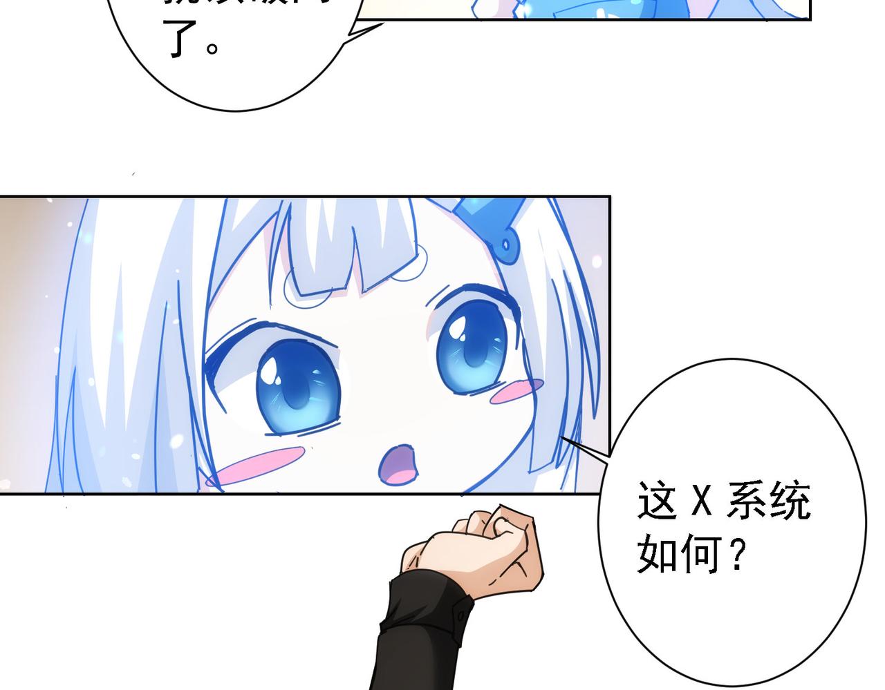 第188话 X系统47