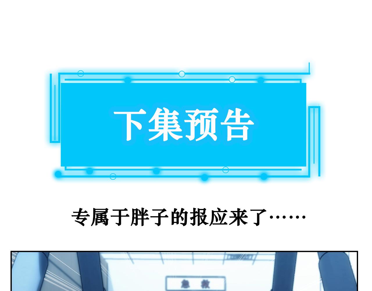 第158话 王胖子开直播83