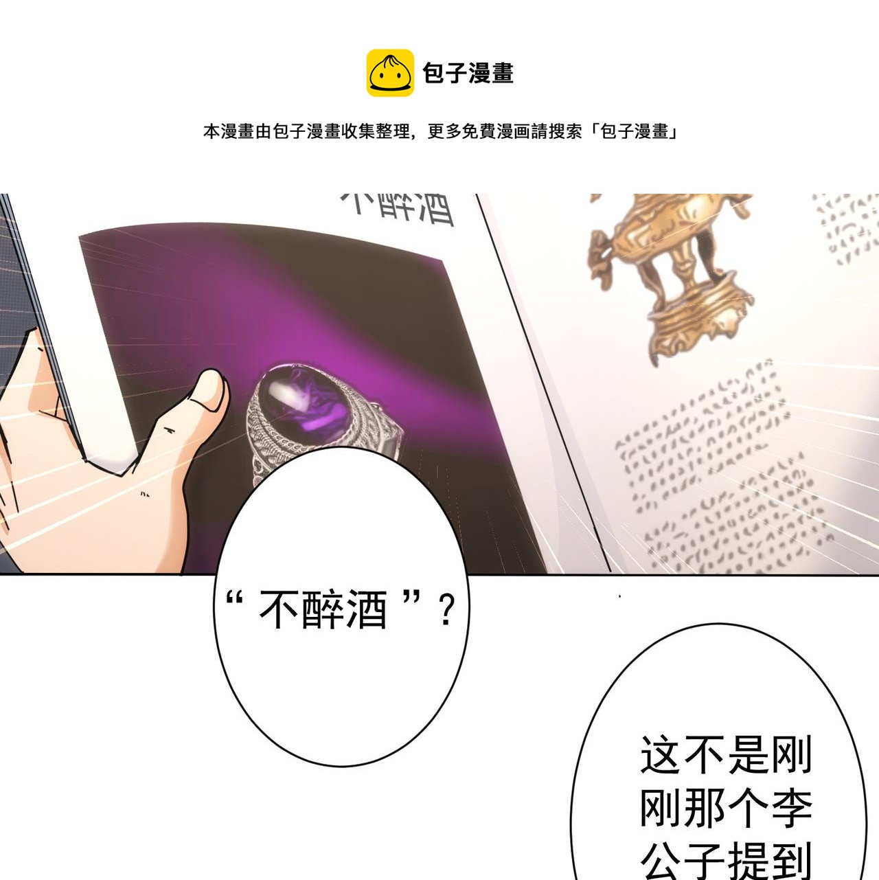 第191话 “不醉酒”52