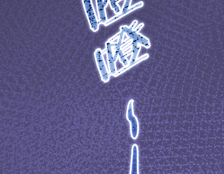 第81话 引蛇出洞104
