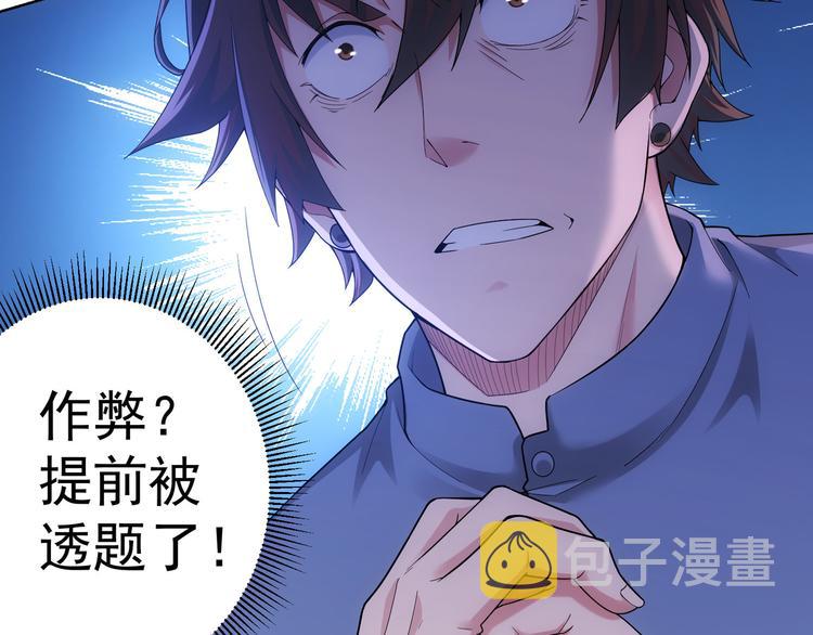 第60话 学霸的答卷95