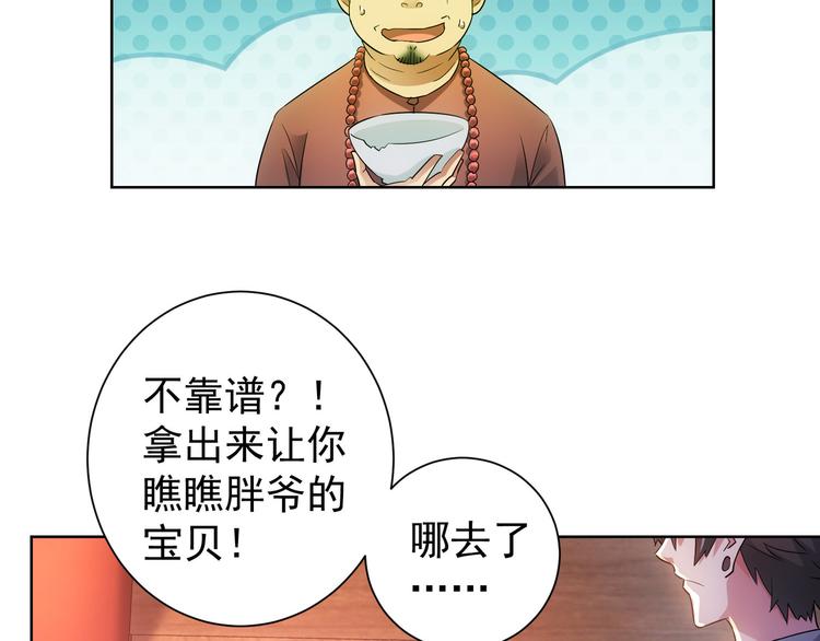 第20话 惊爆成功率的宝剑36