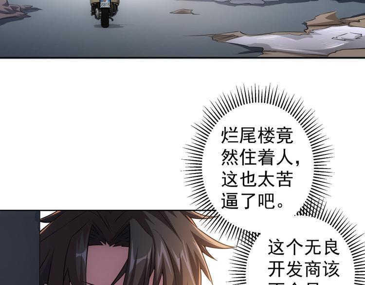 第86话 烂尾楼81