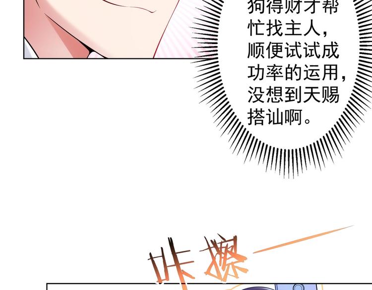 第4话 我看上的是这个！7