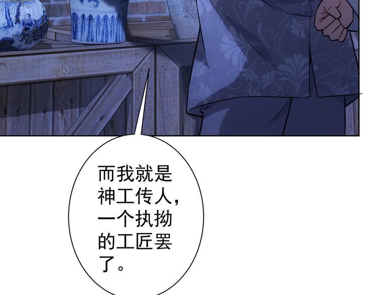 第73话 鬼斧神工29
