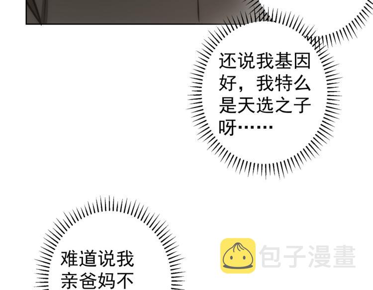 第126话 系统的秘密83