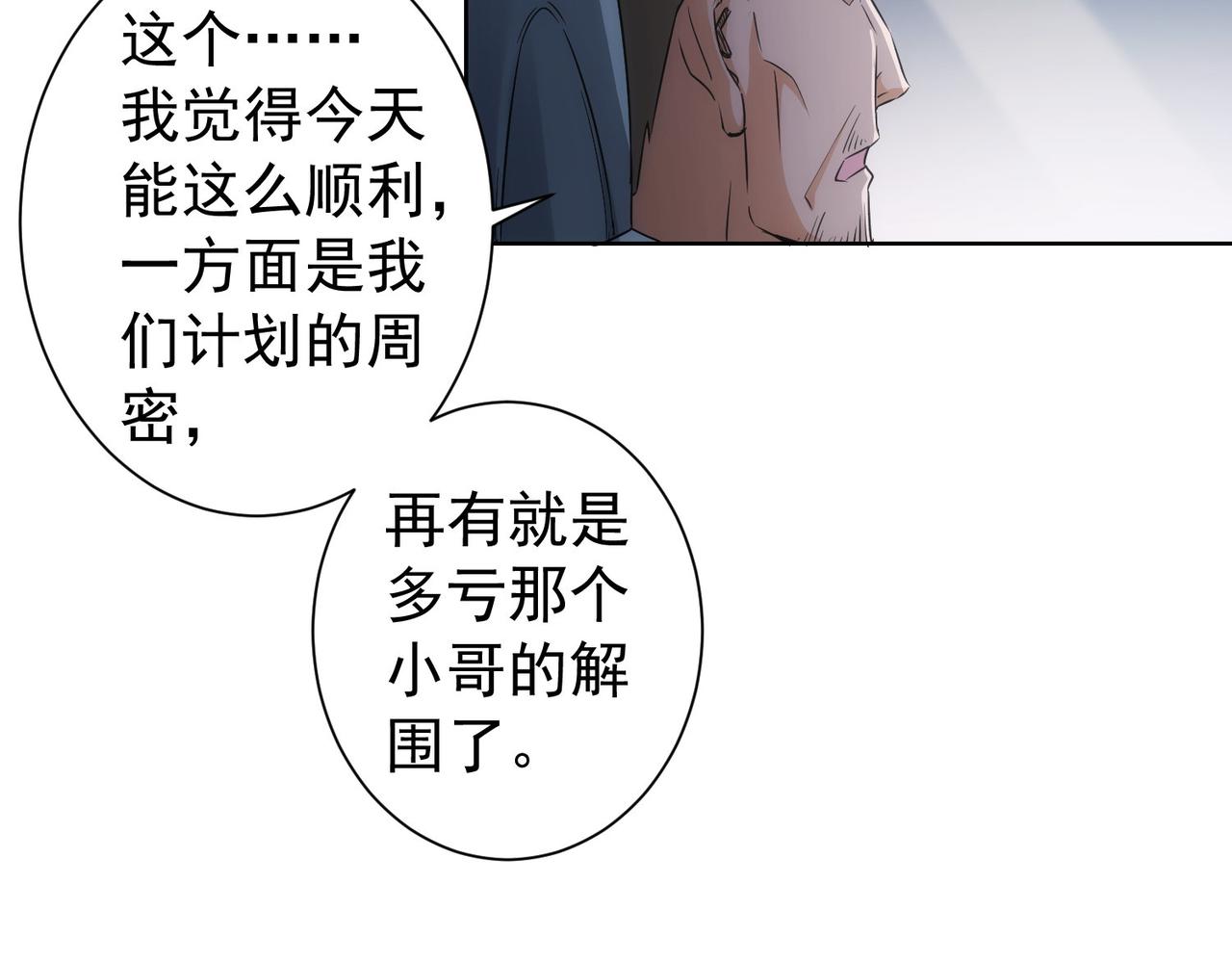 第162话 多管闲事84