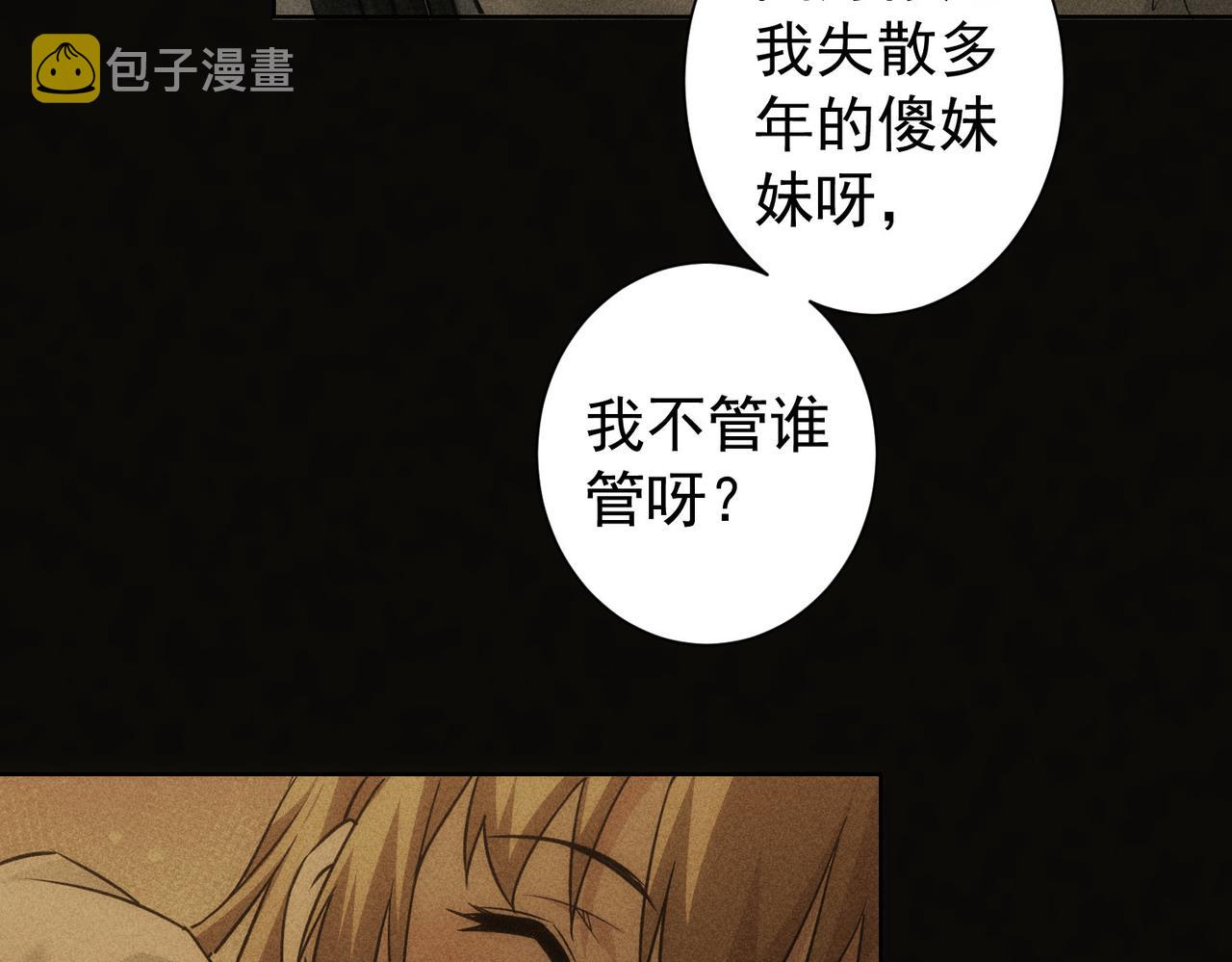 第170话 姐妹情79