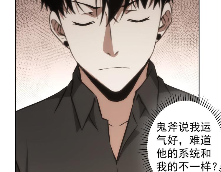 第126话 系统的秘密82