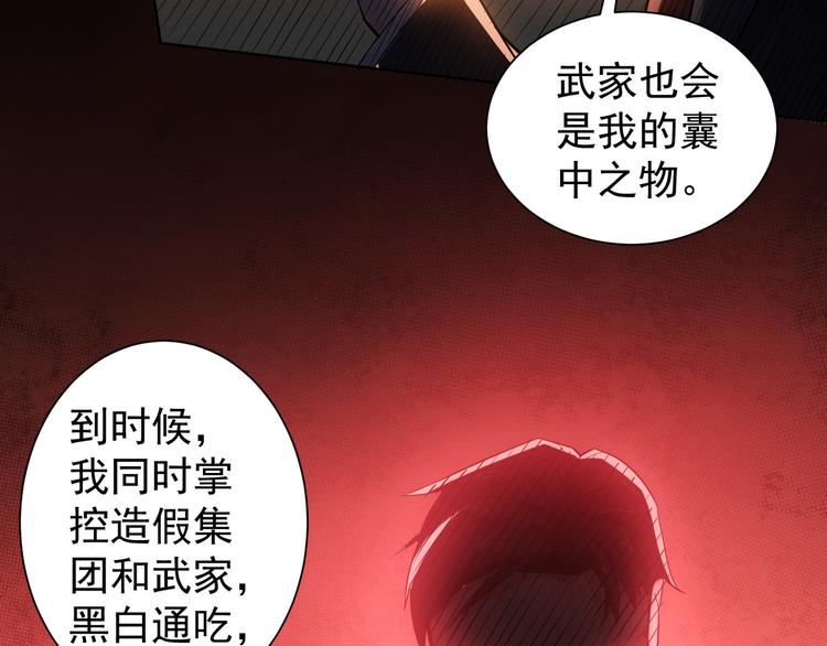 第49话 引蛇出洞108