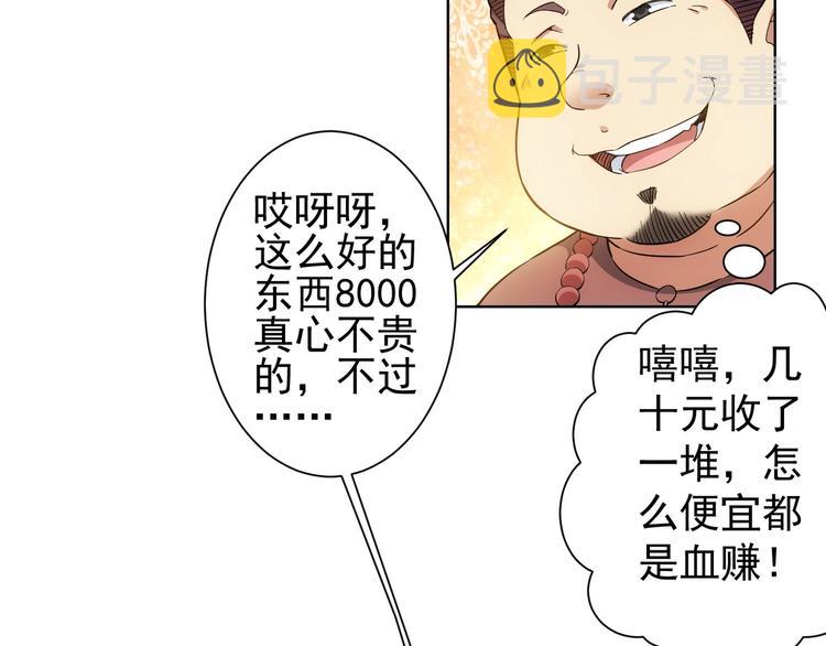 第5话 古玩街一把手38