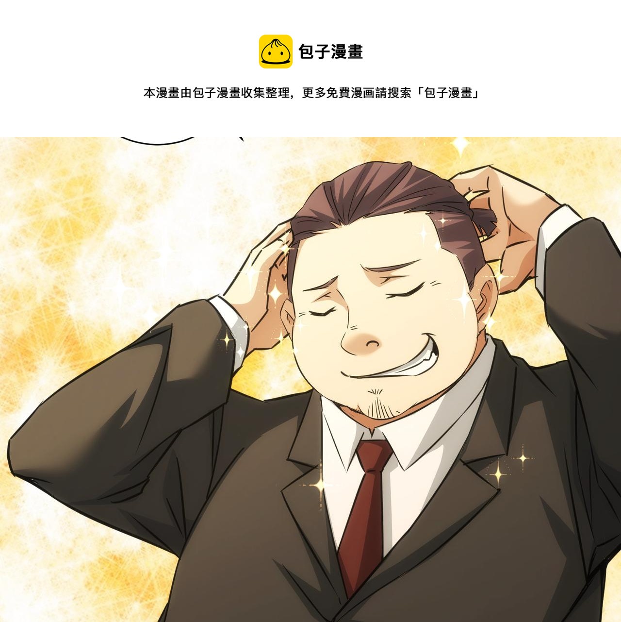 第181话 活跃的胖子68