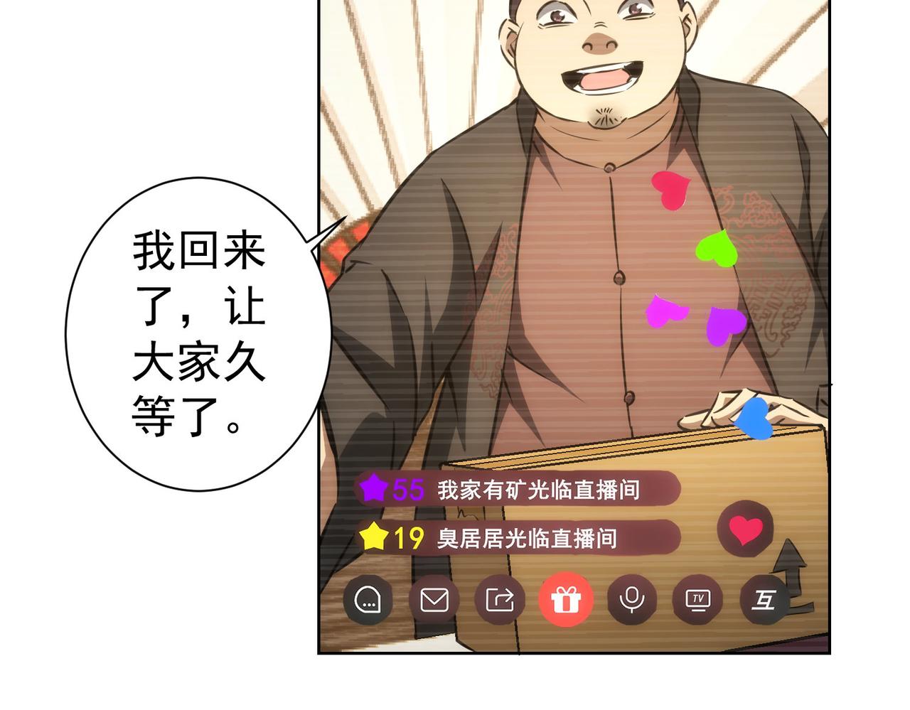 第158话 王胖子开直播54