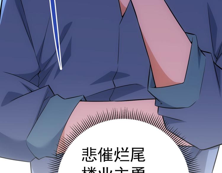 第86话 烂尾楼98