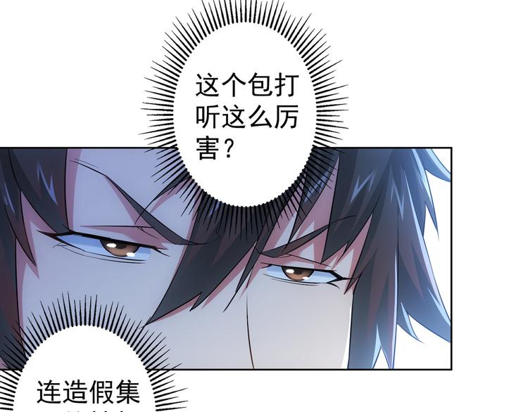 第29话 谣言与陷阱36