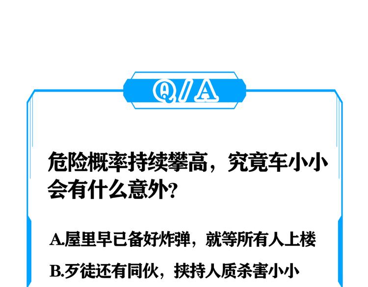 第39话 极限救援114
