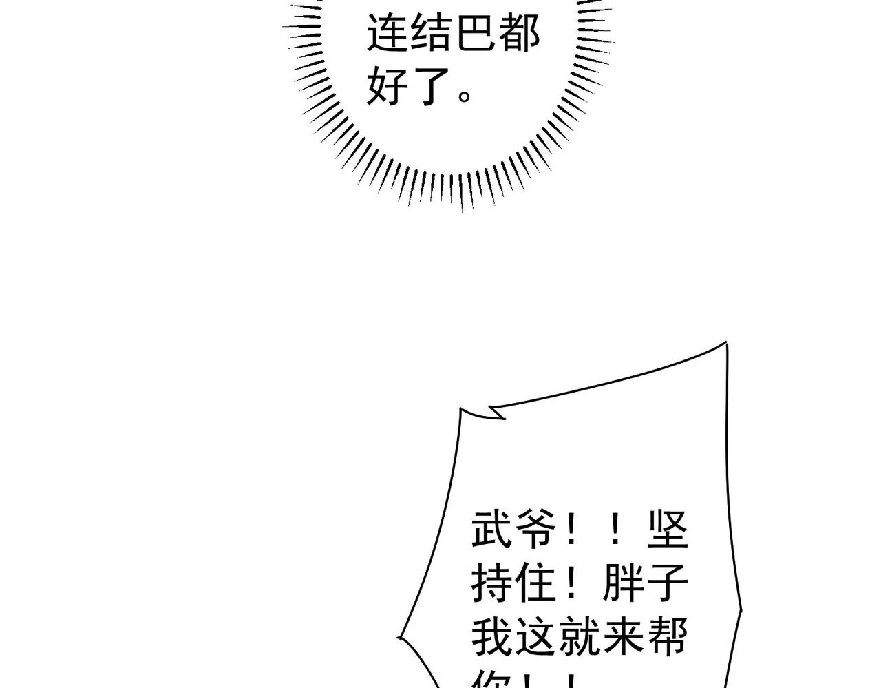 第164话 胖爷威武20