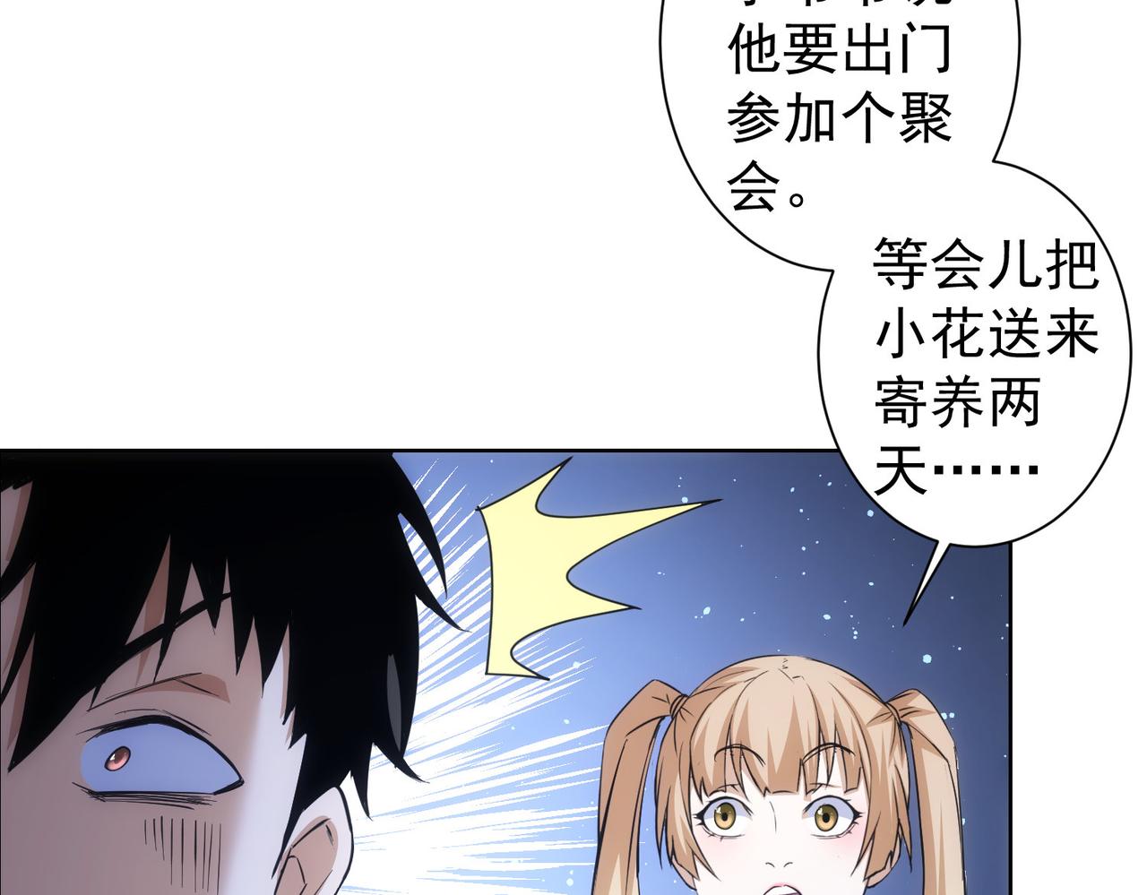 第254话 天降剧本22