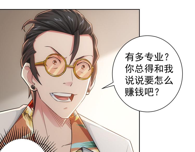 第48话 谁是饵？谁是鱼？22