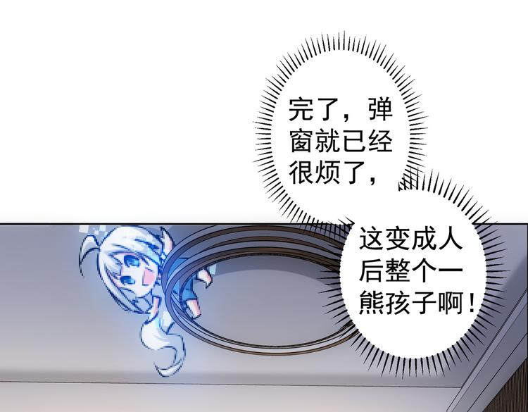 第92话 系统再升级20