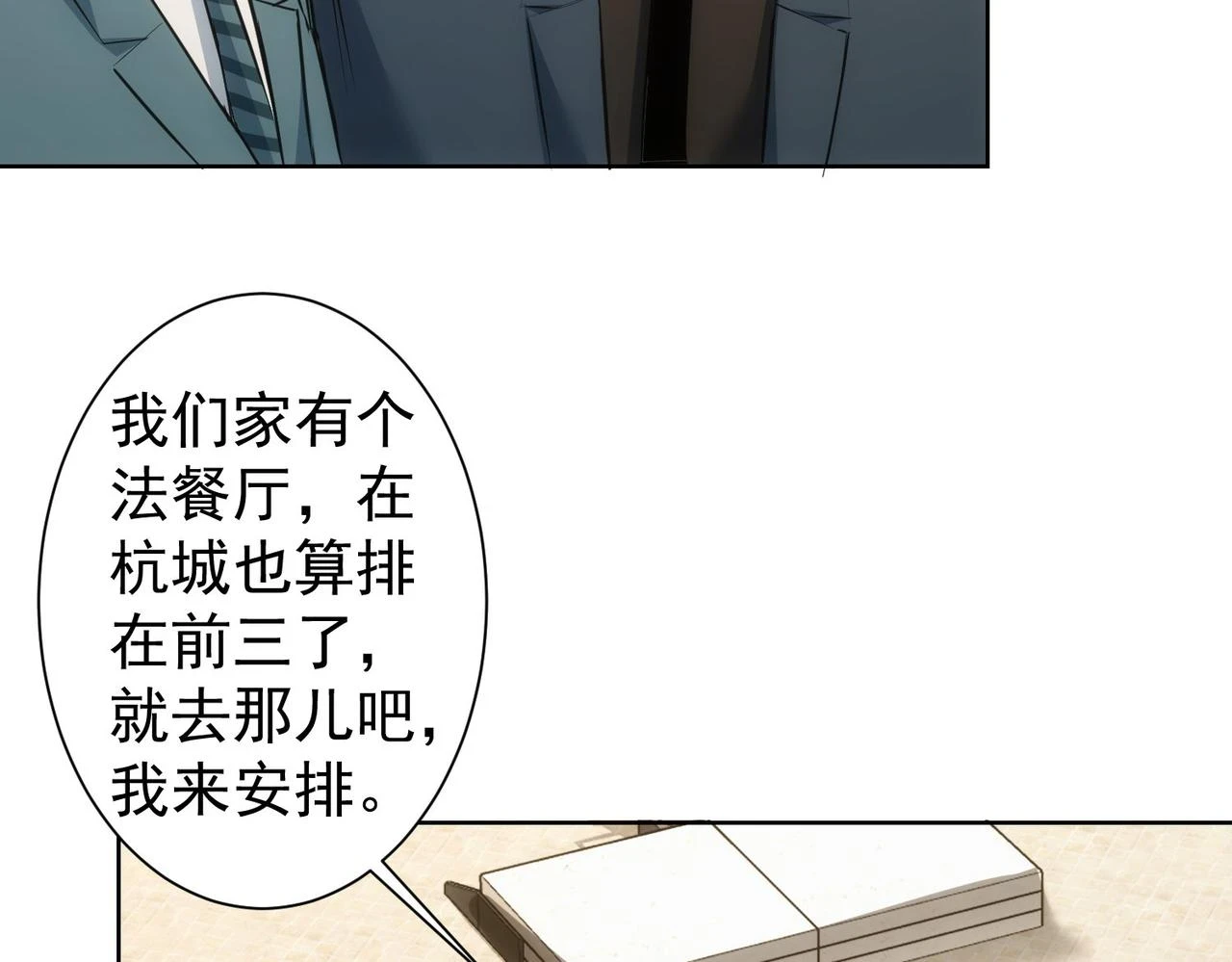 第275话 追妹行动63