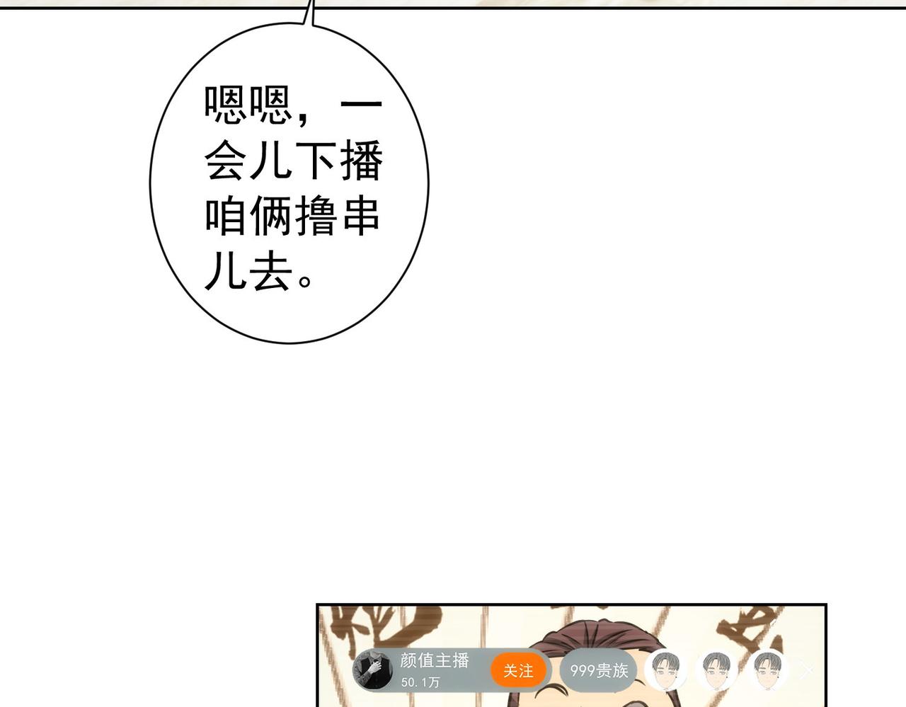 第158话 王胖子开直播53