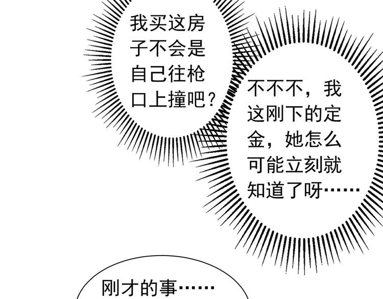 第77话 买房陷阱54