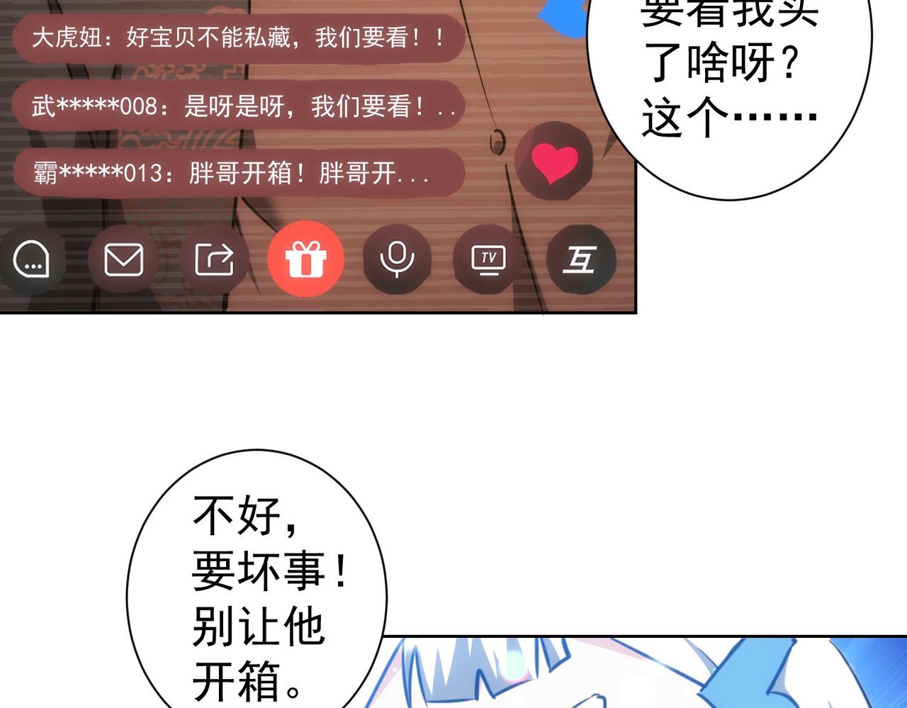 第158话 王胖子开直播56
