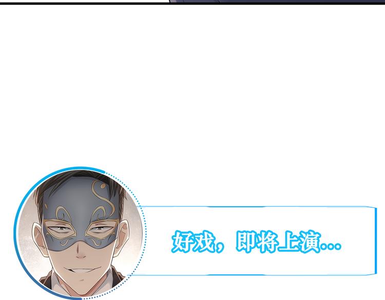 第48话 谁是饵？谁是鱼？105