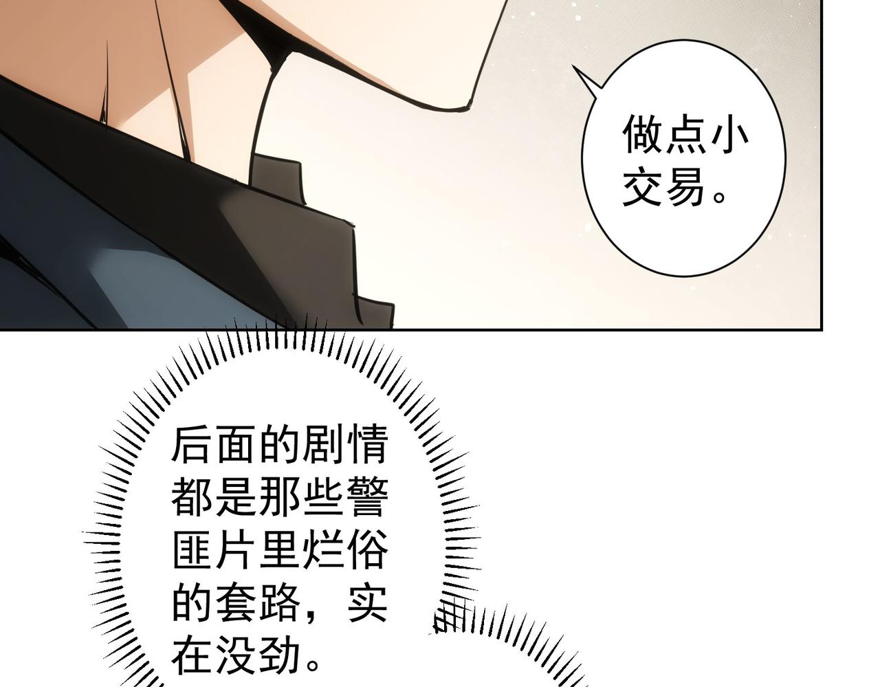 第255话 鸡同鸭讲42