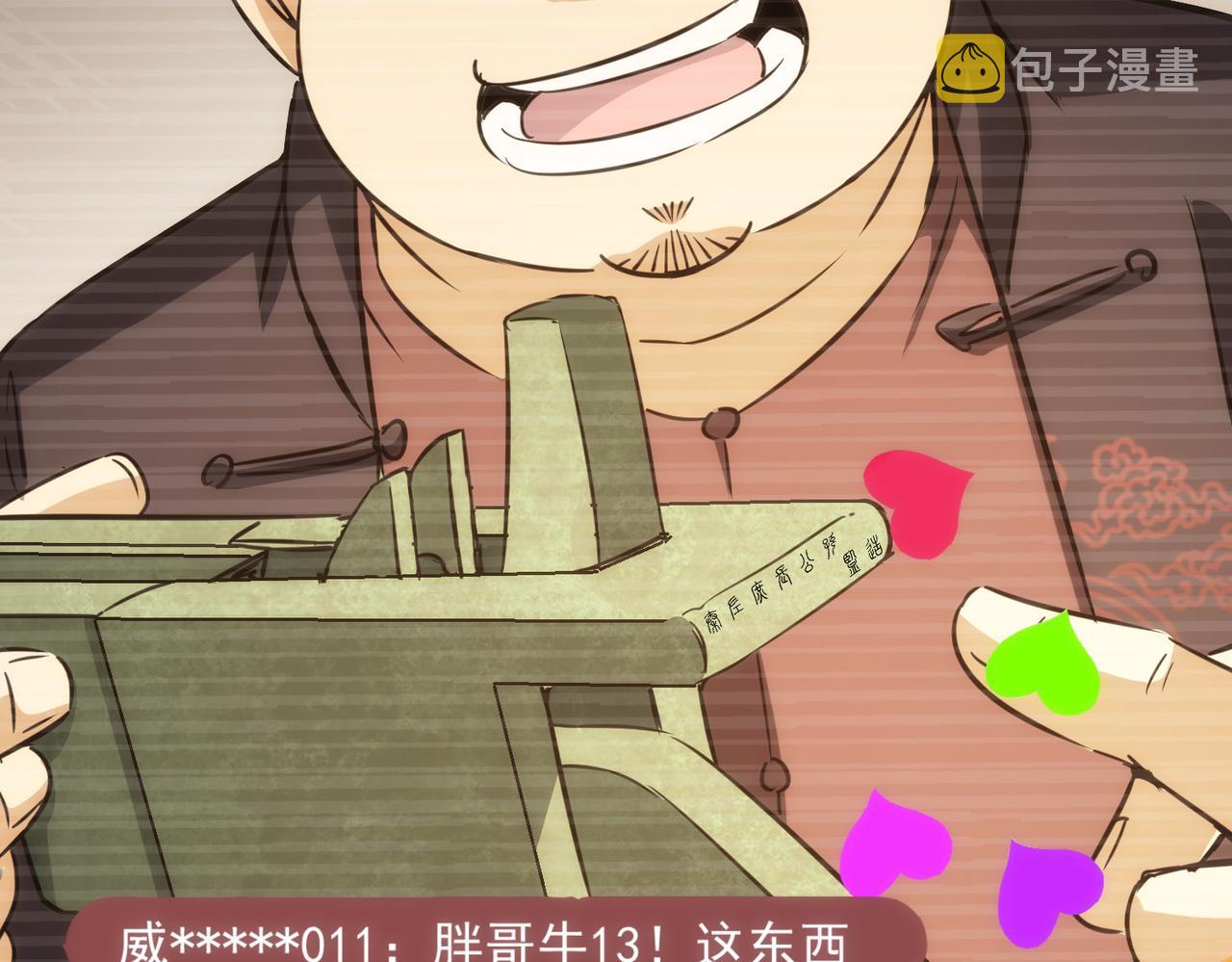 第158话 王胖子开直播74