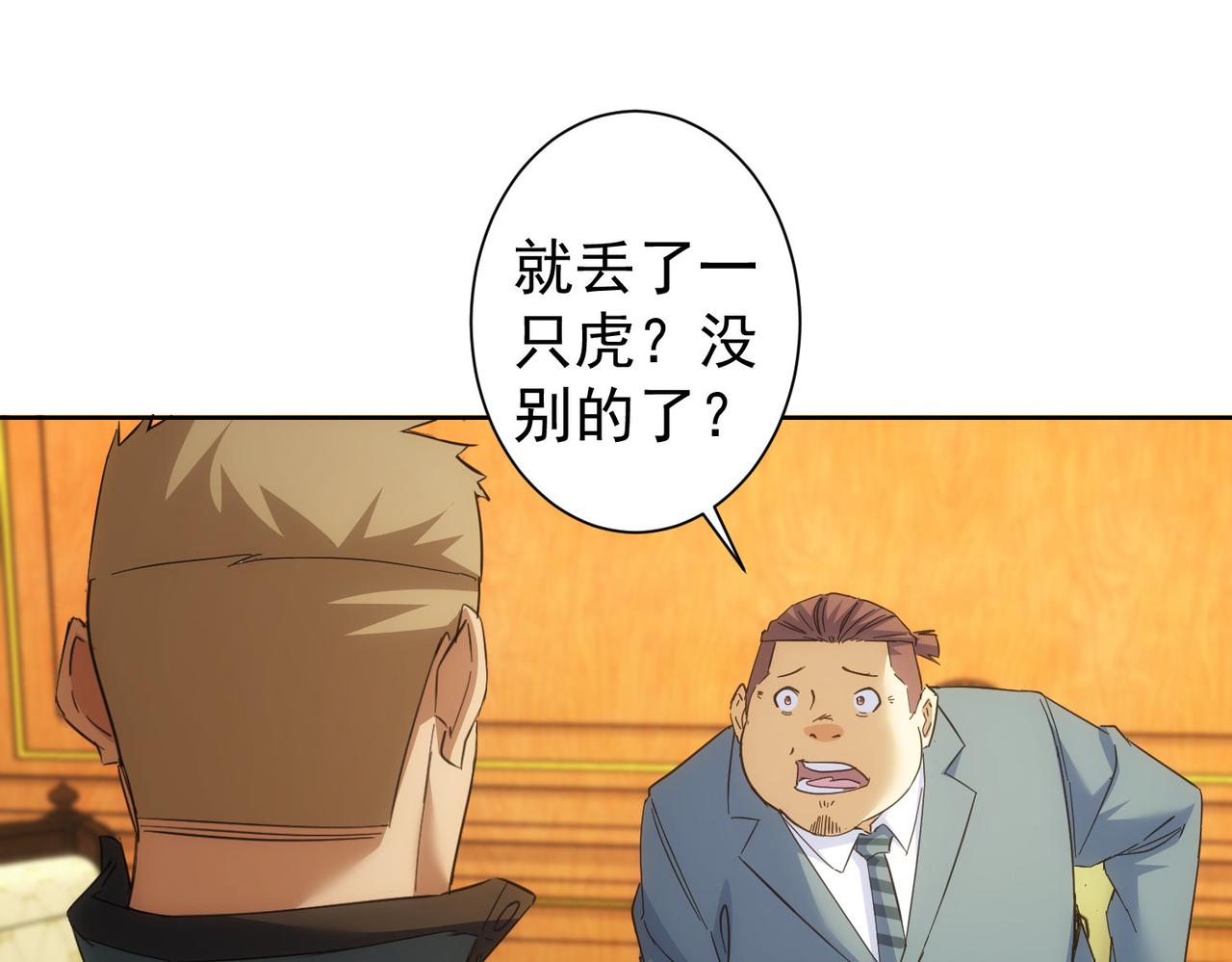 第250话 偷虎贼42