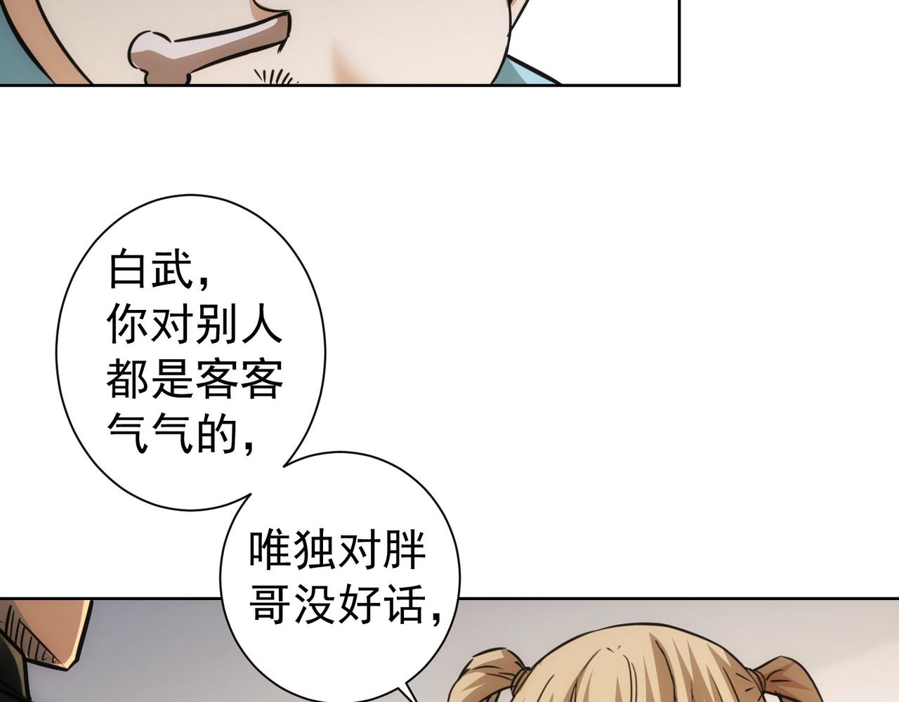 第183话 胖子危险26