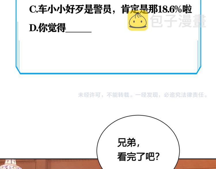 第38话 车小小的危机133